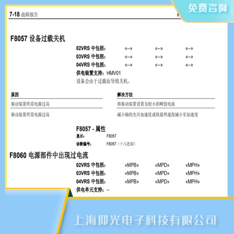 專(zhuān)業(yè)維修力士樂(lè)伺服驅(qū)動(dòng)器報(bào)F8057設(shè)備過(guò)載關(guān)機(jī)故障