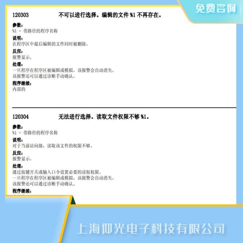 西門(mén)子840dsl數(shù)控系統(tǒng)報(bào)120303不可以進(jìn)行選擇故障維修